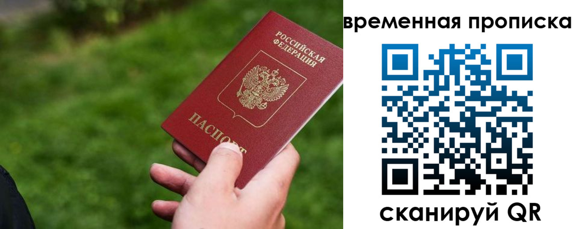 прописка 2025 в Дальнереченске