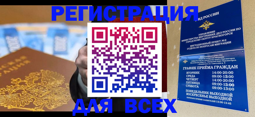 временная прописка в Дальнереченске