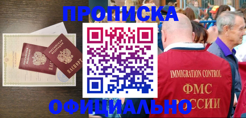 прописка 2025 в Дальнереченске