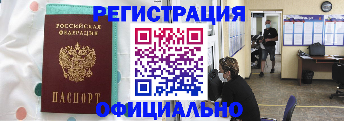 прописка от собственника в Дальнереченске